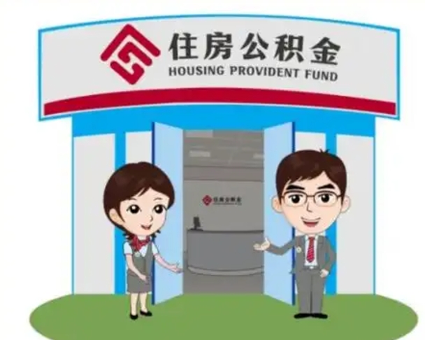 临夏离职公积金封存了怎么取出来（离职公积金账户封存怎样取出来）